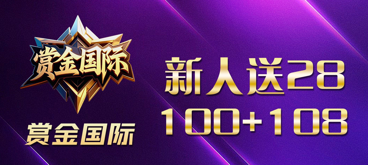 赏金国际