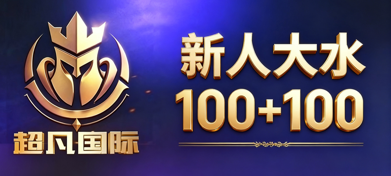 超凡国际